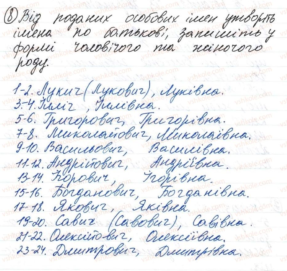 фото задание 8 - 44. мовностилістичні поради з уживання звертань - тема 4. просте речення, ускладнене однорідними членами, звертанням та вставними словами