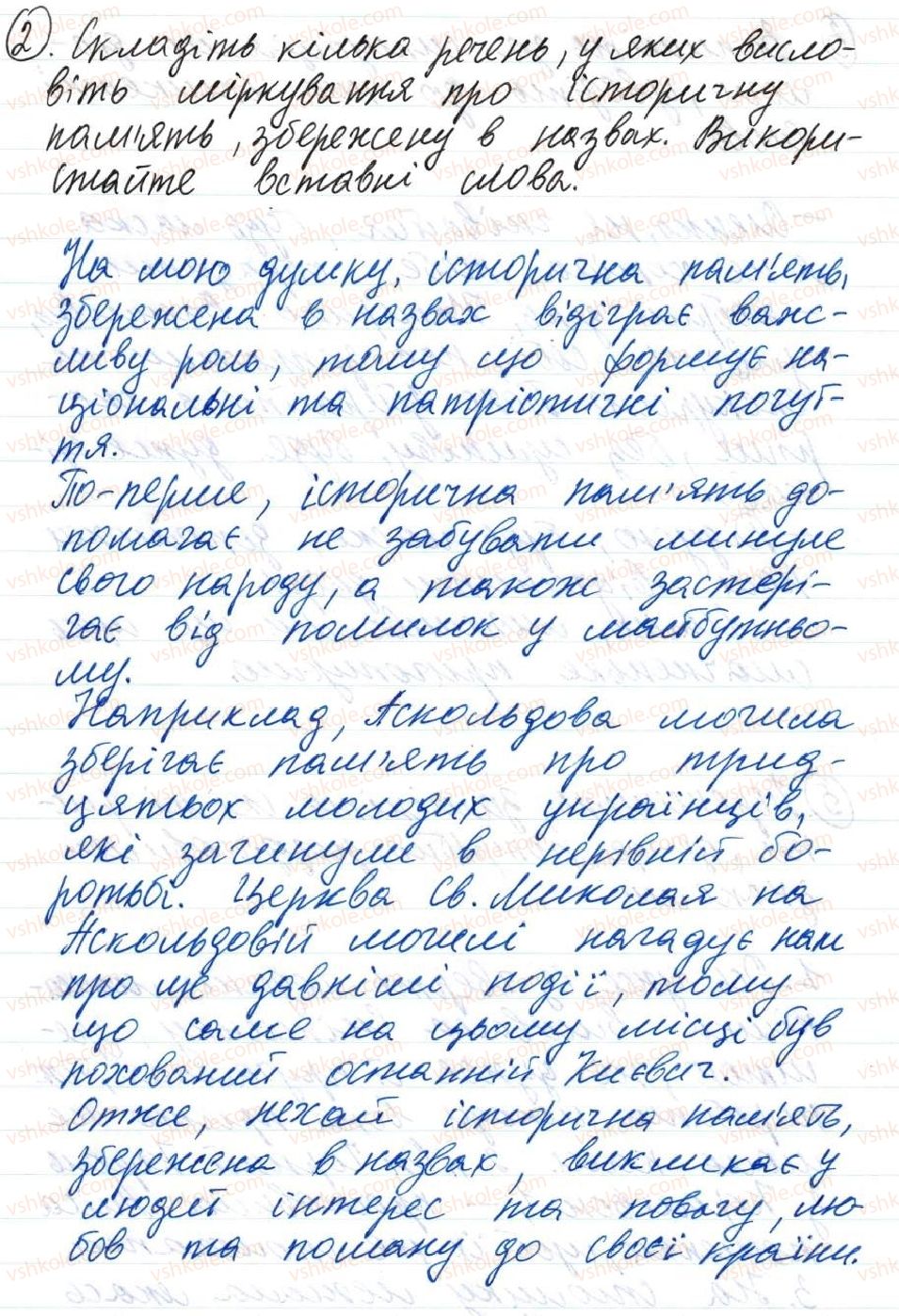 фото задание 2 - 46. речення зі вставними словами та словосполученнями - тема 4. просте речення, ускладнене однорідними членами, звертанням та вставними словами