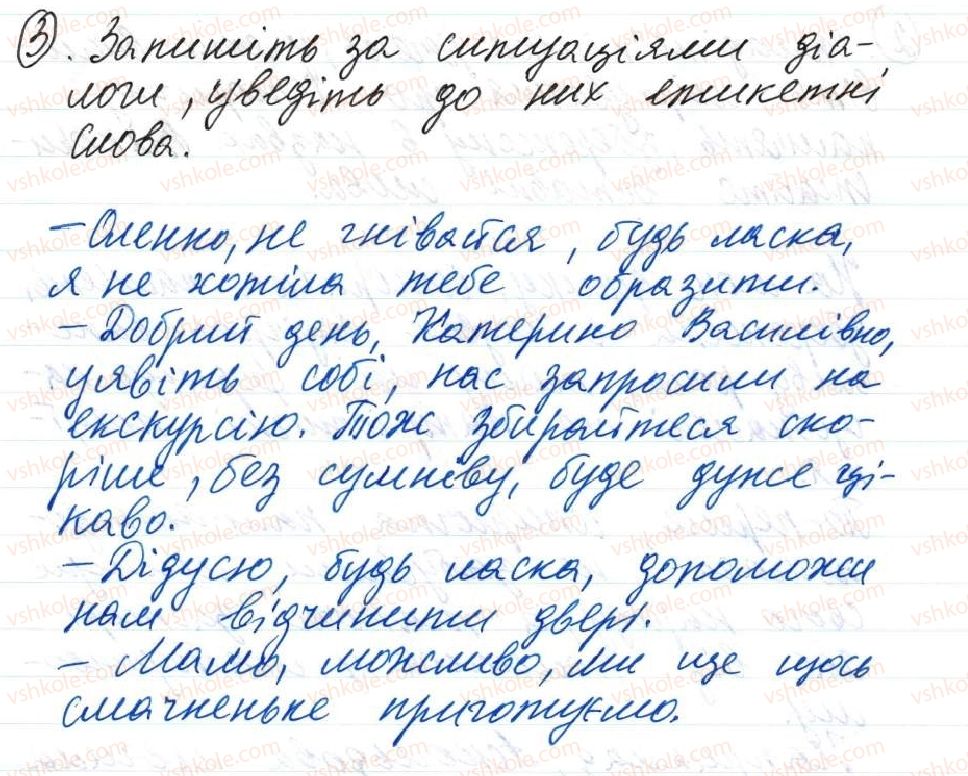 фото задание 3 - 46. речення зі вставними словами та словосполученнями - тема 4. просте речення, ускладнене однорідними членами, звертанням та вставними словами