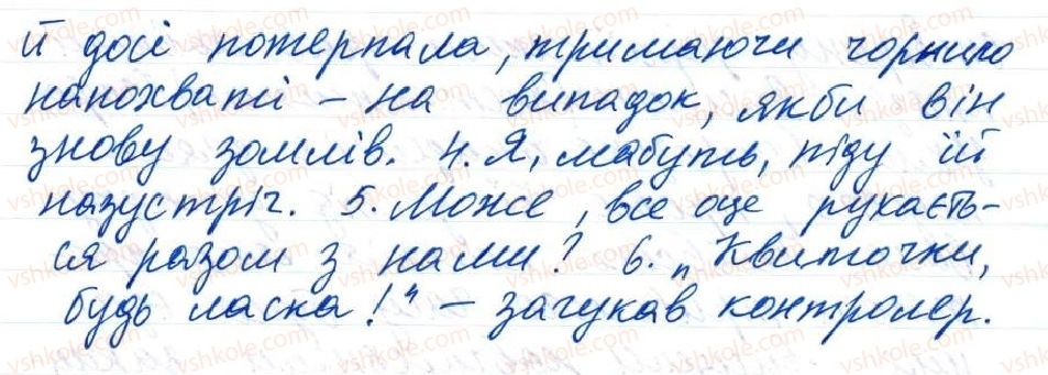 фото задание 5 - 46. речення зі вставними словами та словосполученнями - тема 4. просте речення, ускладнене однорідними членами, звертанням та вставними словами
