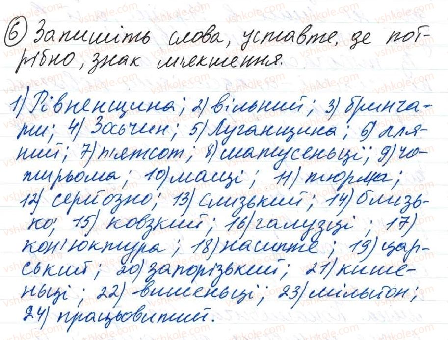 фото задание 6 - 46. речення зі вставними словами та словосполученнями - тема 4. просте речення, ускладнене однорідними членами, звертанням та вставними словами