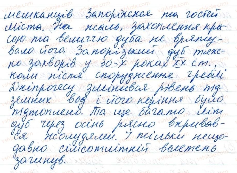 фото задание 5 - 49. узагальнення - тема 4. просте речення, ускладнене однорідними членами, звертанням та вставними словами