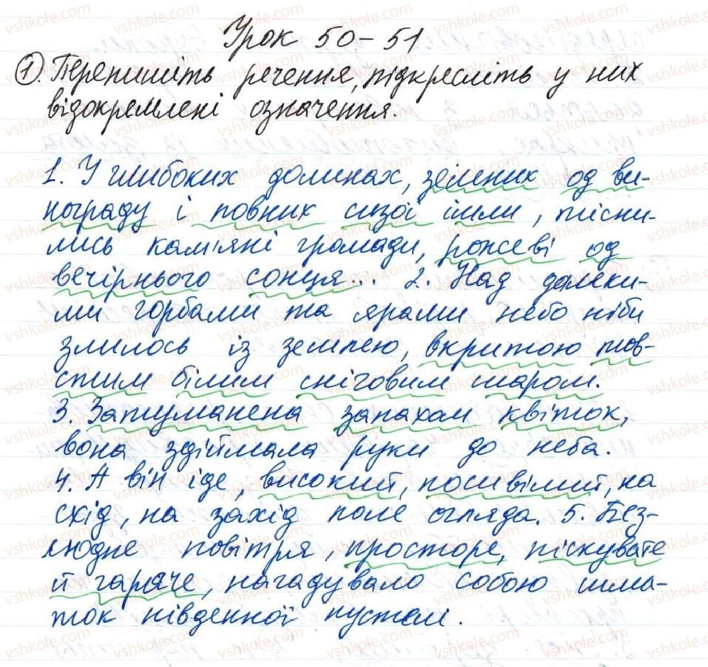 фото задание 1 - 50-51. відокремлені означення. розділові знаки в реченнях з відокремленими означеннями - тема 5. просте речення, ускладнене відокремленими членами