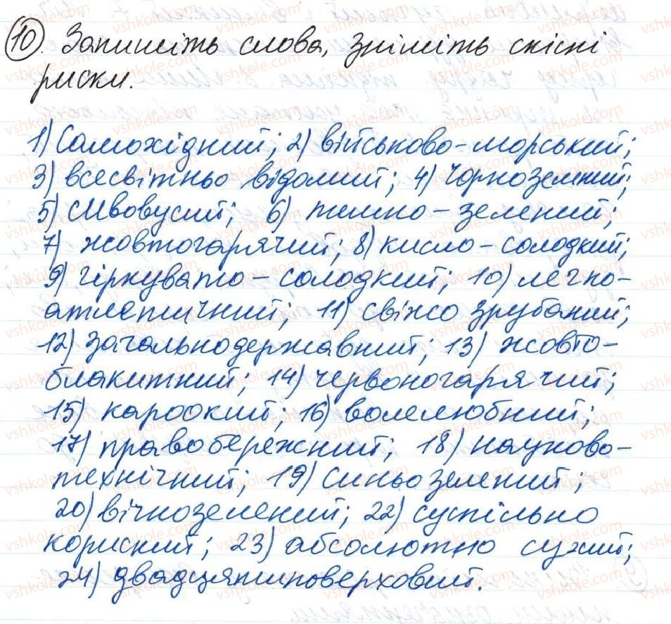 фото задание 10 - 50-51. відокремлені означення. розділові знаки в реченнях з відокремленими означеннями - тема 5. просте речення, ускладнене відокремленими членами