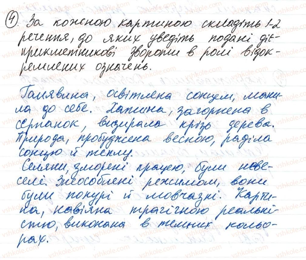 фото задание 4 - 50-51. відокремлені означення. розділові знаки в реченнях з відокремленими означеннями - тема 5. просте речення, ускладнене відокремленими членами