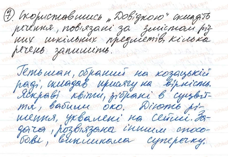 фото задание 7 - 50-51. відокремлені означення. розділові знаки в реченнях з відокремленими означеннями - тема 5. просте речення, ускладнене відокремленими членами