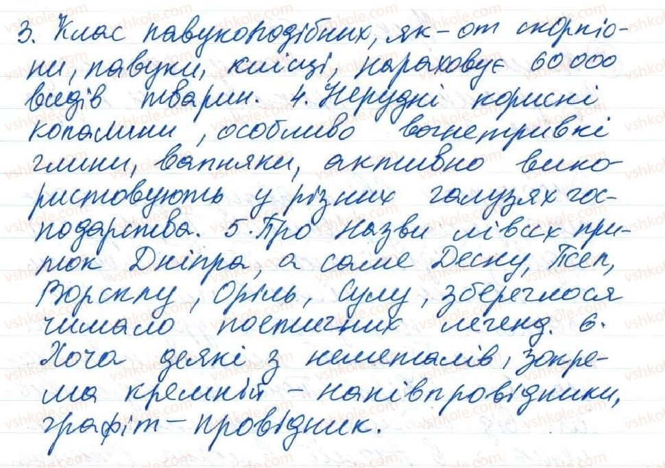 фото задание 4 - 52-53. відокремлені прикладки. розділові знаки в реченнях з відокремленими прикладками - тема 5. просте речення, ускладнене відокремленими членами