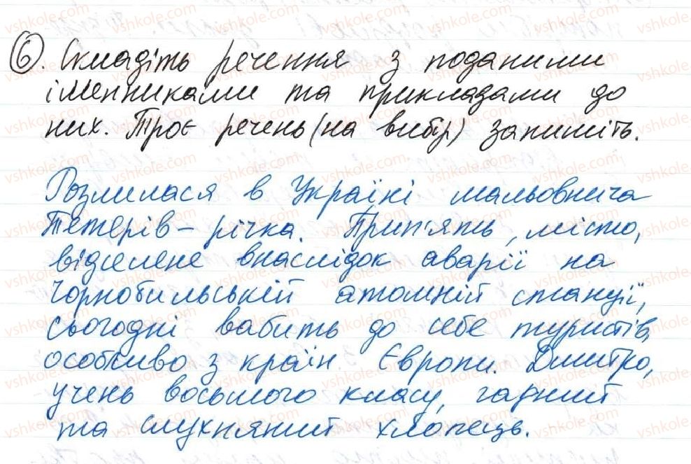 фото задание 6 - 52-53. відокремлені прикладки. розділові знаки в реченнях з відокремленими прикладками - тема 5. просте речення, ускладнене відокремленими членами