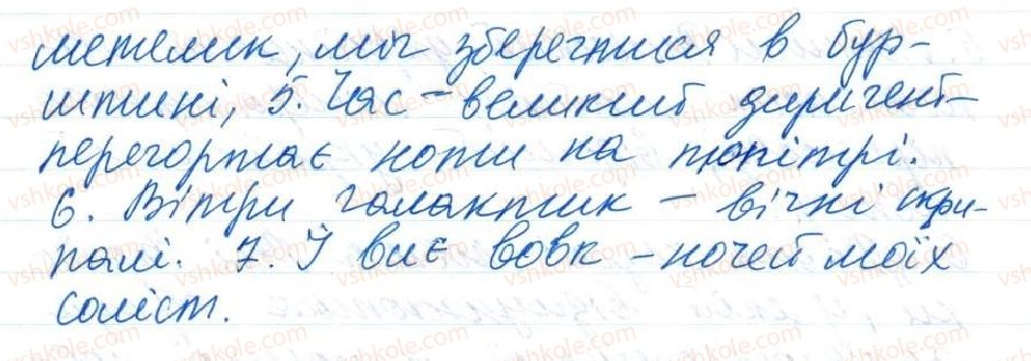 фото задание 7 - 52-53. відокремлені прикладки. розділові знаки в реченнях з відокремленими прикладками - тема 5. просте речення, ускладнене відокремленими членами