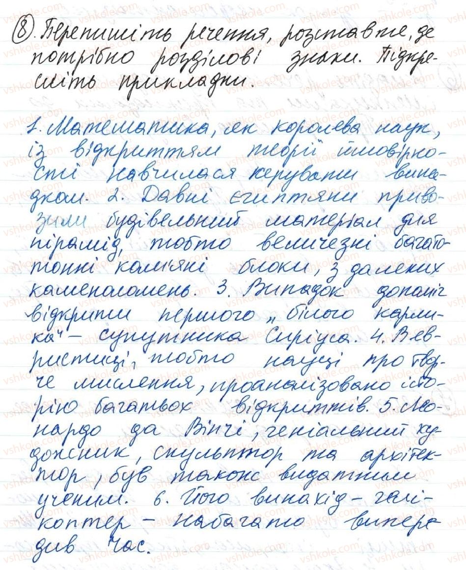 фото задание 8 - 52-53. відокремлені прикладки. розділові знаки в реченнях з відокремленими прикладками - тема 5. просте речення, ускладнене відокремленими членами