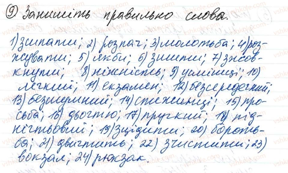 фото задание 9 - 52-53. відокремлені прикладки. розділові знаки в реченнях з відокремленими прикладками - тема 5. просте речення, ускладнене відокремленими членами