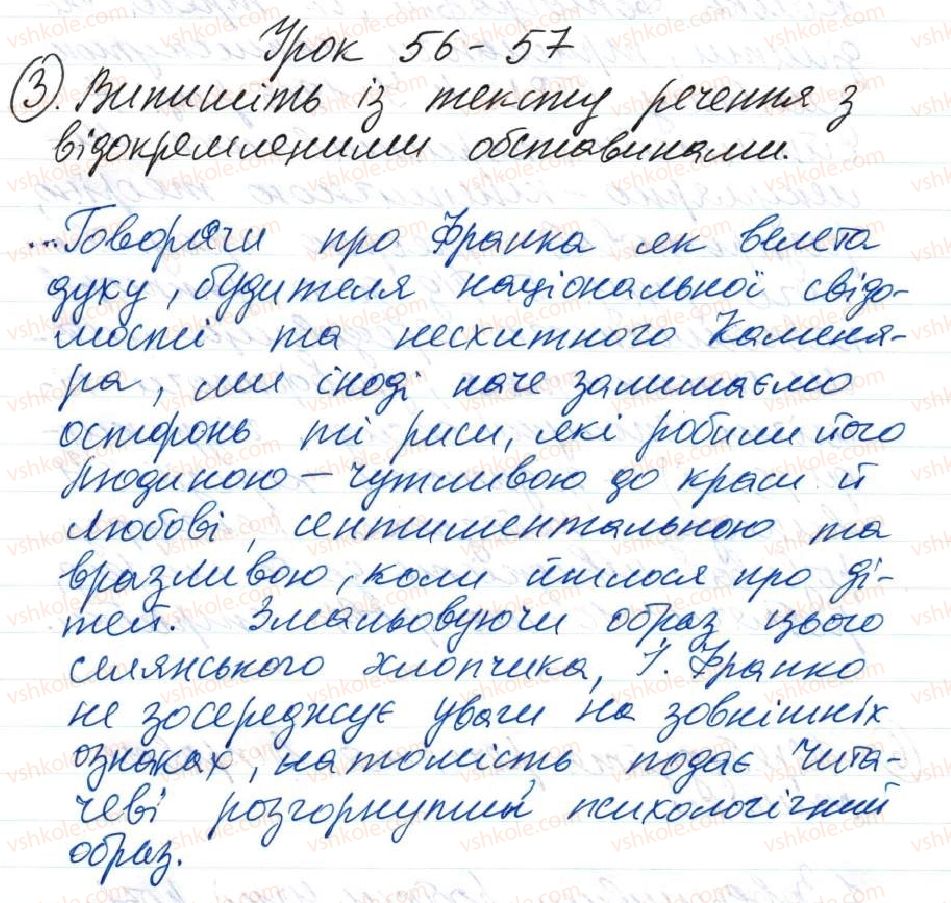 фото задание 3 - 56-57. відокремлені обставини. відокремлені уточнювальні члени речення - тема 5. просте речення, ускладнене відокремленими членами