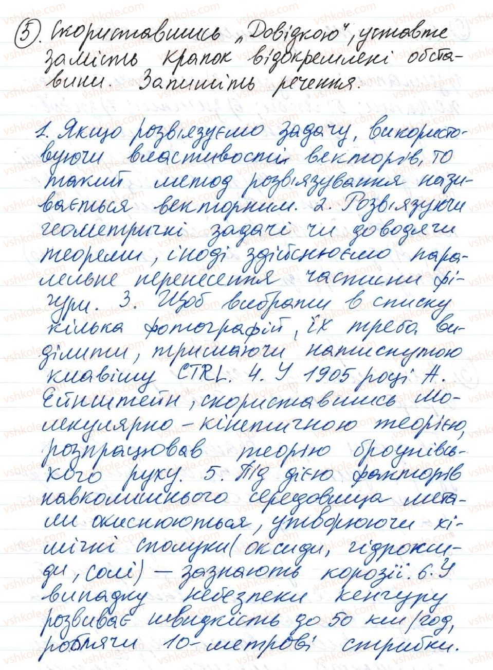 фото задание 5 - 56-57. відокремлені обставини. відокремлені уточнювальні члени речення - тема 5. просте речення, ускладнене відокремленими членами