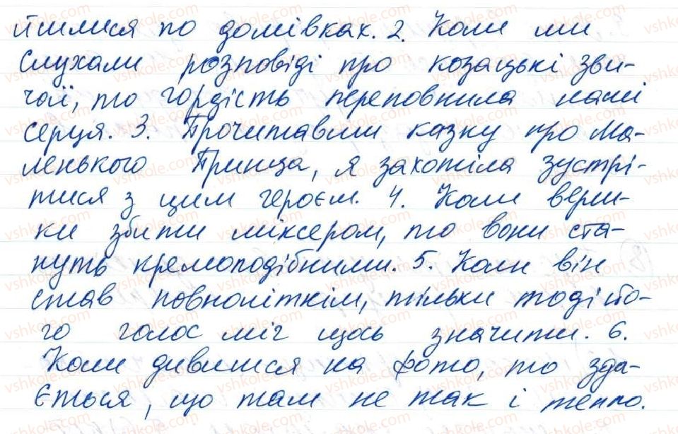 фото задание 6 - 56-57. відокремлені обставини. відокремлені уточнювальні члени речення - тема 5. просте речення, ускладнене відокремленими членами