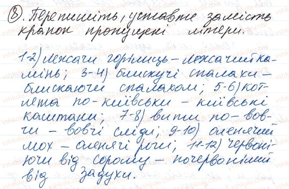 фото задание 8 - 56-57. відокремлені обставини. відокремлені уточнювальні члени речення - тема 5. просте речення, ускладнене відокремленими членами