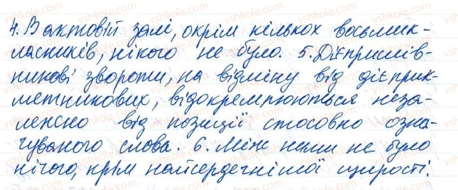 фото задание 2 - 58. відокремлені додатки - тема 5. просте речення, ускладнене відокремленими членами