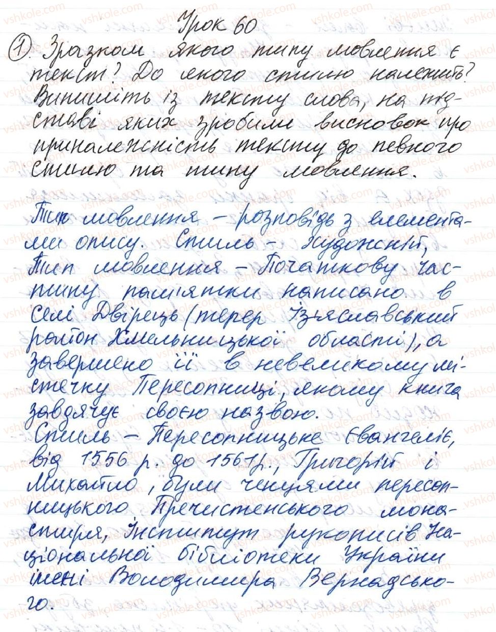 фото задание 1 - 60. узагальнення - тема 5. просте речення, ускладнене відокремленими членами