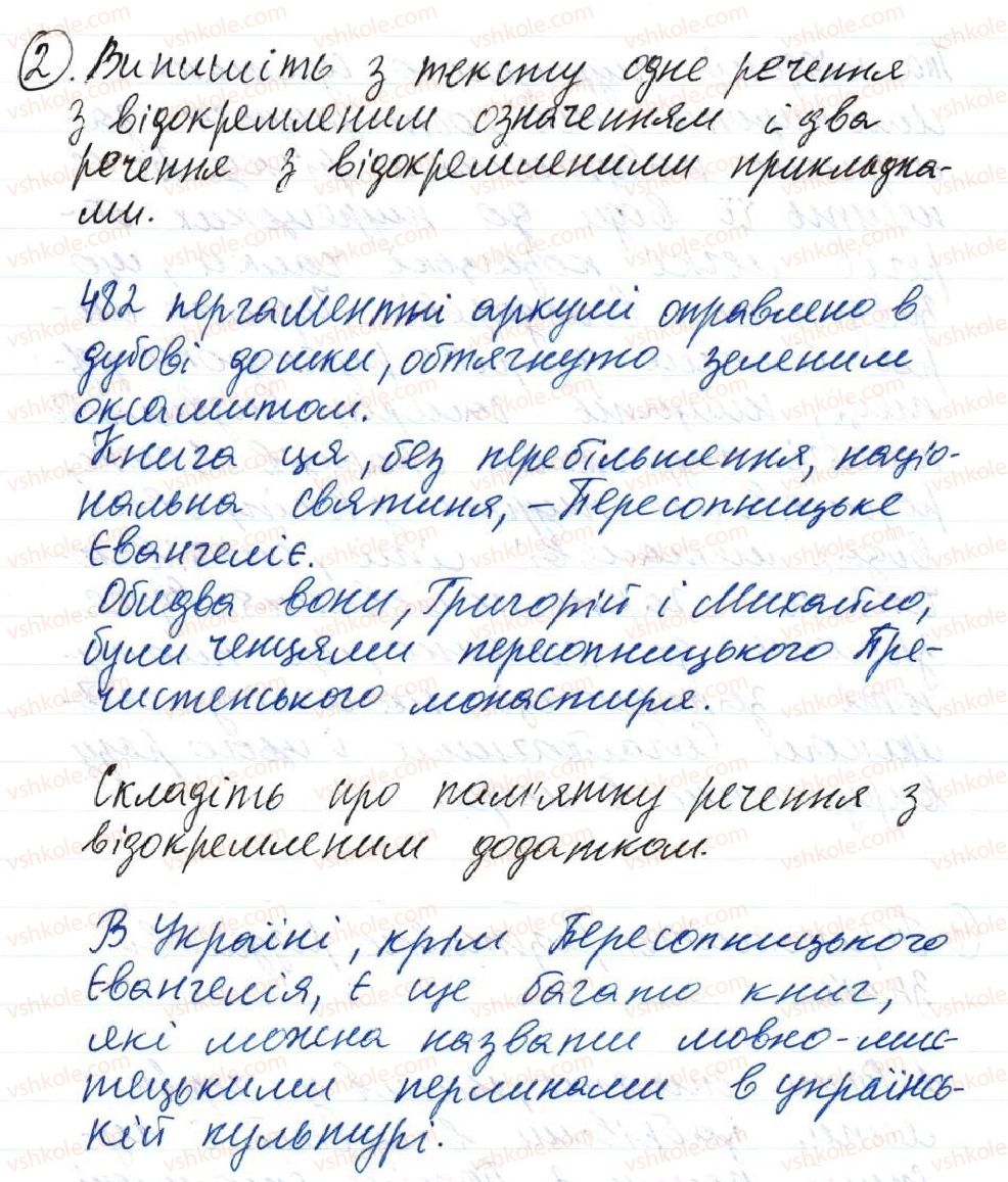 фото задание 2 - 60. узагальнення - тема 5. просте речення, ускладнене відокремленими членами