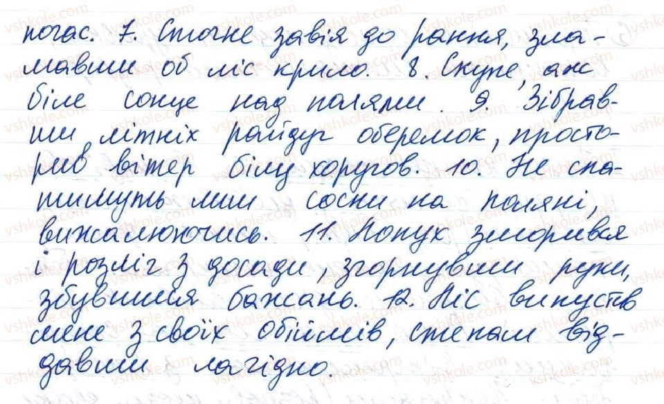 фото задание 4 - 60. узагальнення - тема 5. просте речення, ускладнене відокремленими членами