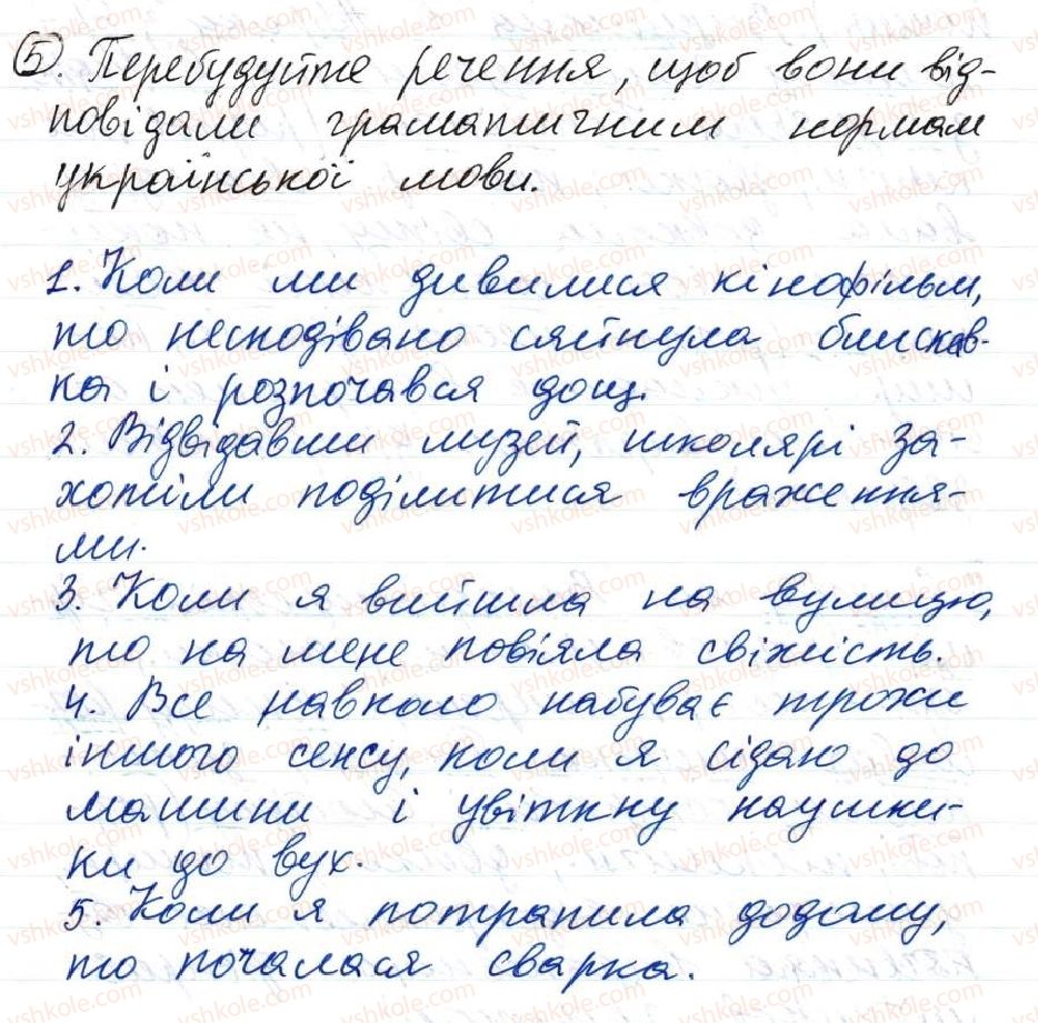 фото задание 5 - 60. узагальнення - тема 5. просте речення, ускладнене відокремленими членами
