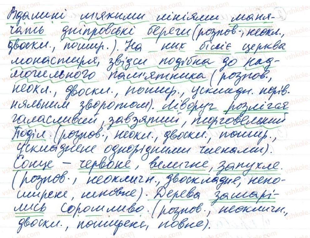 фото задание 6 - 60. узагальнення - тема 5. просте речення, ускладнене відокремленими членами