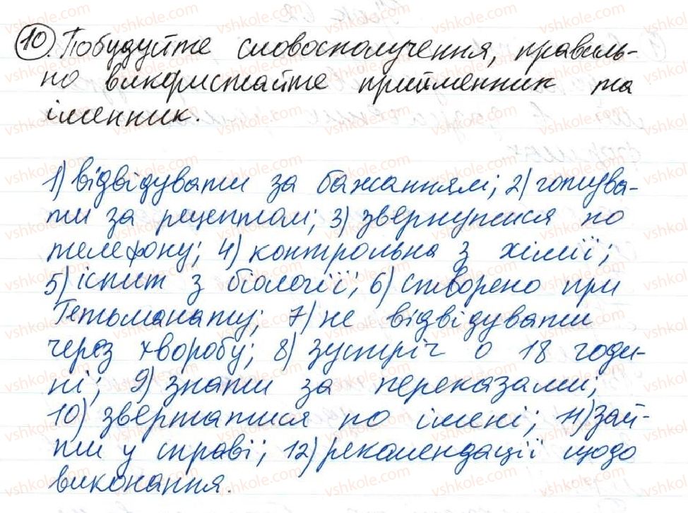фото задание 10 - 61. синтаксис словосполучення - тема 6. повторення й узагальнення