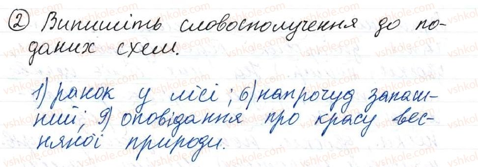 фото задание 2 - 61. синтаксис словосполучення - тема 6. повторення й узагальнення