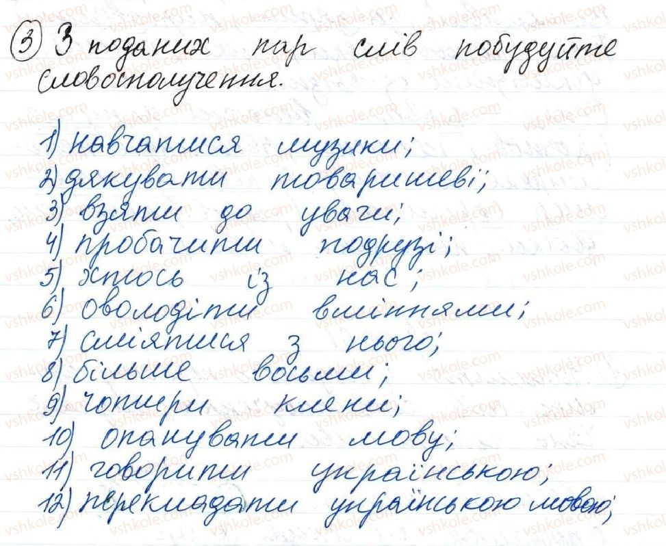 фото задание 3 - 61. синтаксис словосполучення - тема 6. повторення й узагальнення
