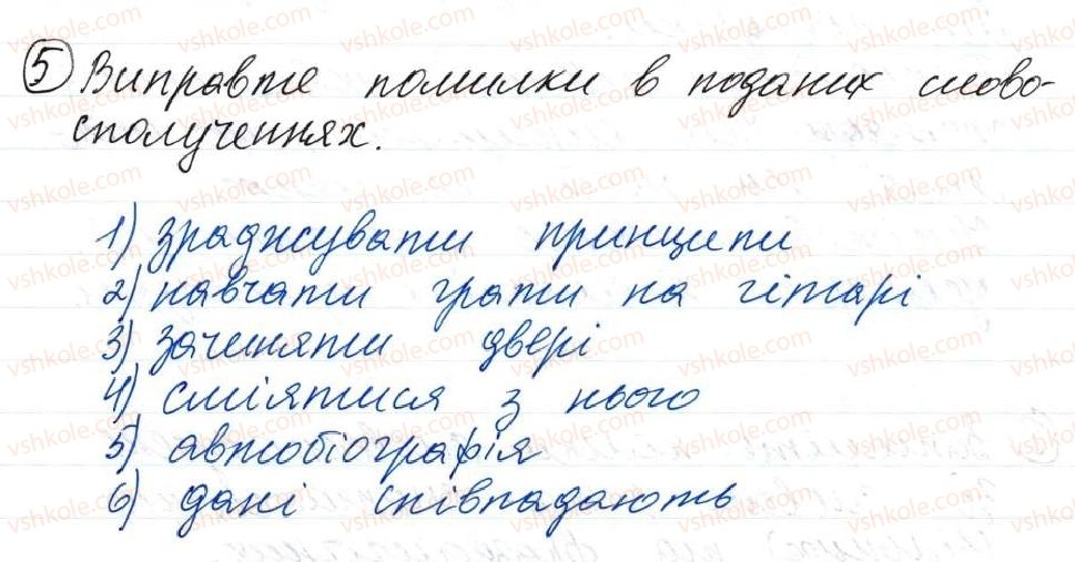 фото задание 5 - 61. синтаксис словосполучення - тема 6. повторення й узагальнення