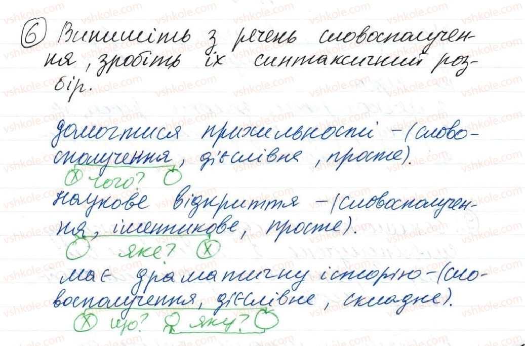 фото задание 6 - 61. синтаксис словосполучення - тема 6. повторення й узагальнення