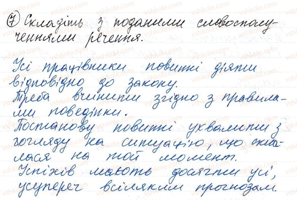 фото задание 7 - 61. синтаксис словосполучення - тема 6. повторення й узагальнення