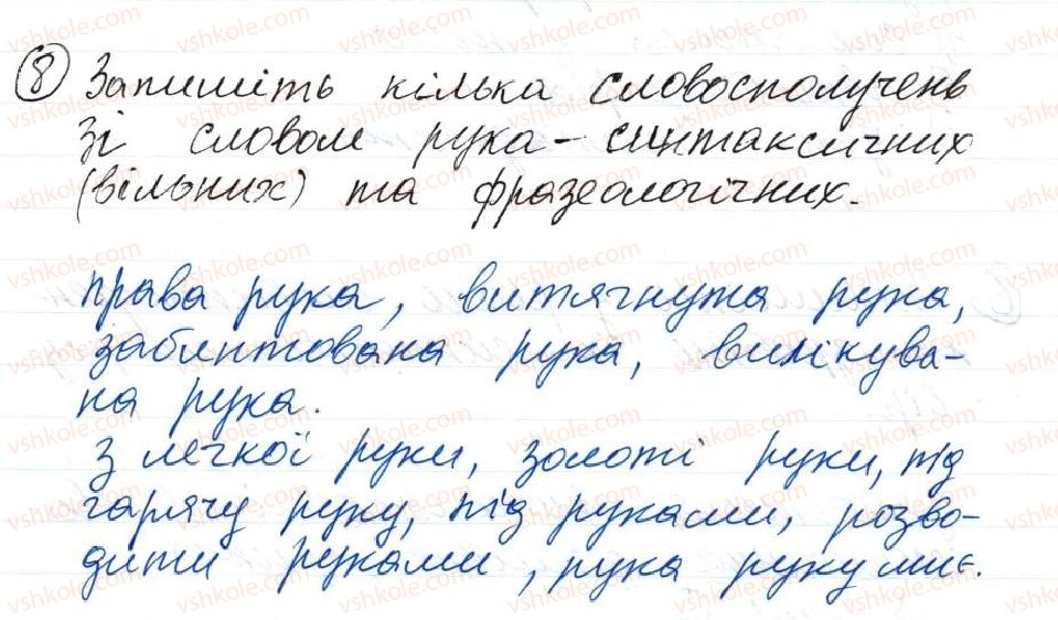 фото задание 8 - 61. синтаксис словосполучення - тема 6. повторення й узагальнення