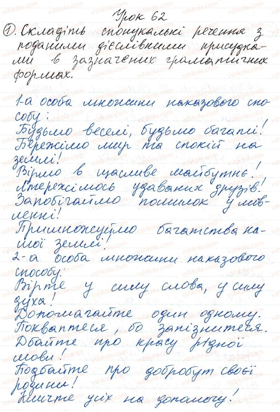 фото задание 1 - 62. класифікація речень - тема 6. повторення й узагальнення