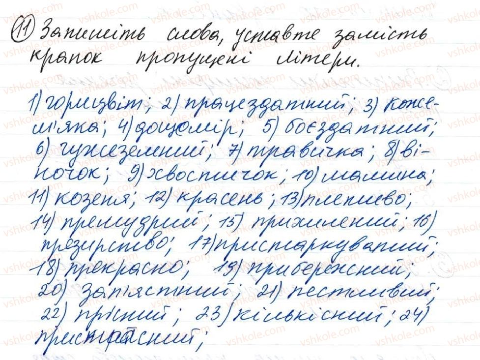фото задание 11 - 62. класифікація речень - тема 6. повторення й узагальнення