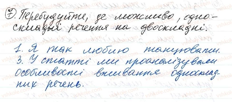 фото задание 7 - 62. класифікація речень - тема 6. повторення й узагальнення