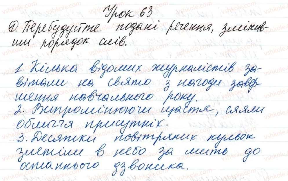 фото задание 1 - 63. синоніміка простих речень - тема 6. повторення й узагальнення