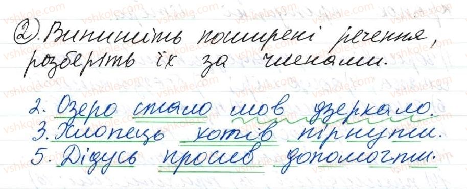 фото задание 2 - 63. синоніміка простих речень - тема 6. повторення й узагальнення