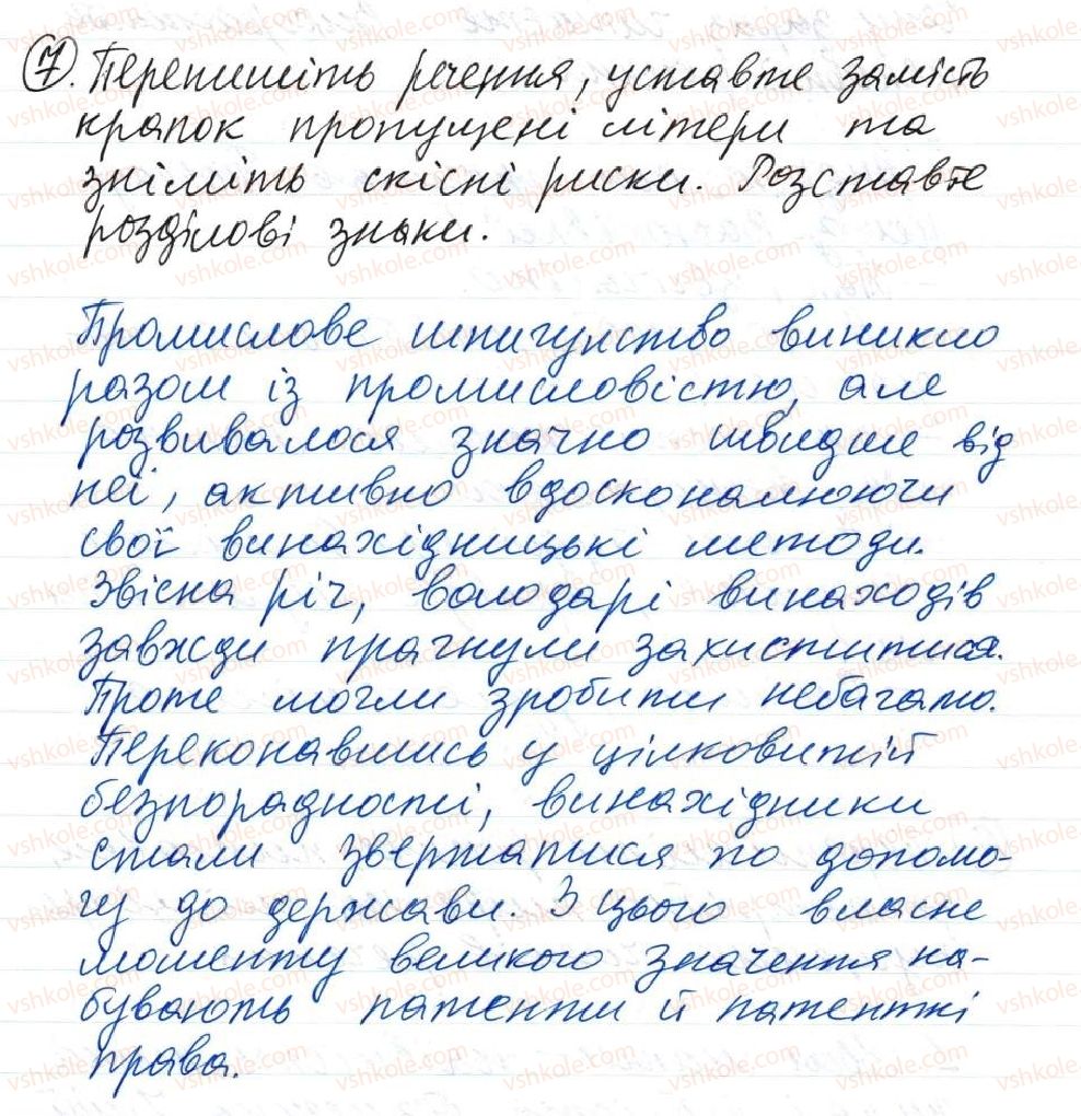 фото задание 7 - 63. синоніміка простих речень - тема 6. повторення й узагальнення