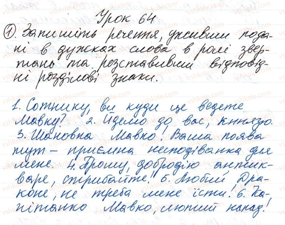 фото задание 1 - 64. виражальні можливості ускладнених речень - тема 6. повторення й узагальнення
