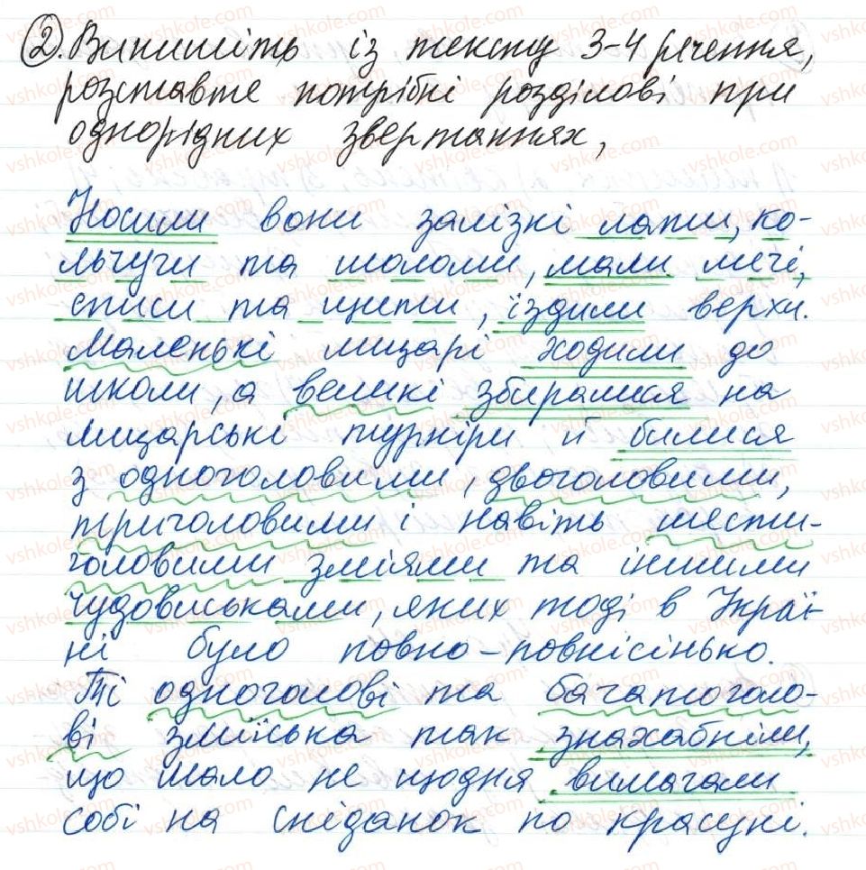 фото задание 2 - 64. виражальні можливості ускладнених речень - тема 6. повторення й узагальнення