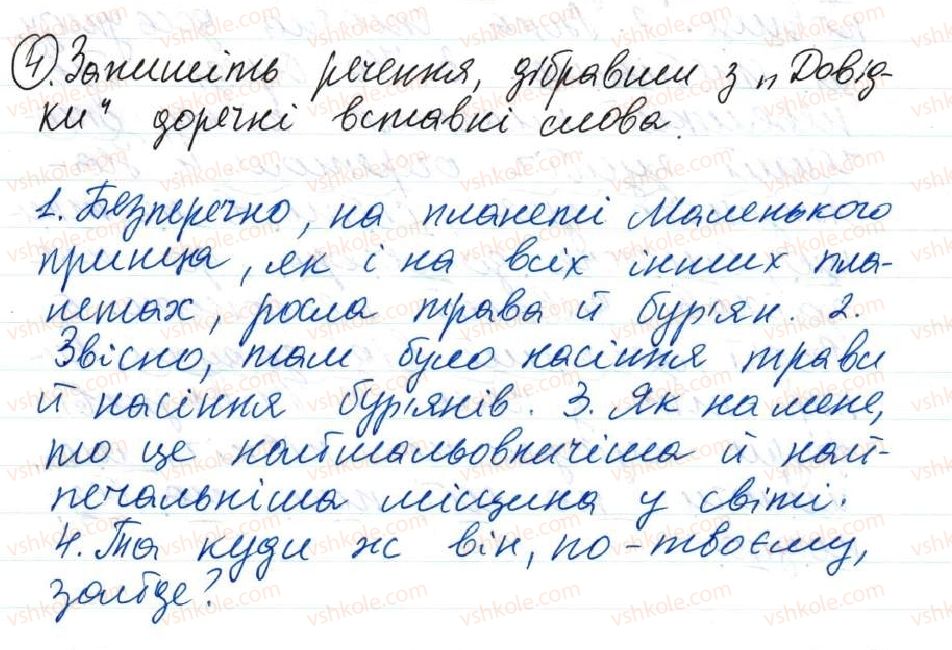 фото задание 4 - 64. виражальні можливості ускладнених речень - тема 6. повторення й узагальнення