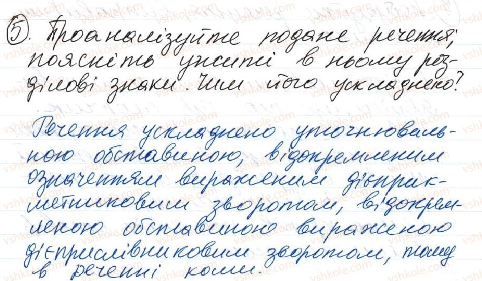 фото задание 5 - 64. виражальні можливості ускладнених речень - тема 6. повторення й узагальнення