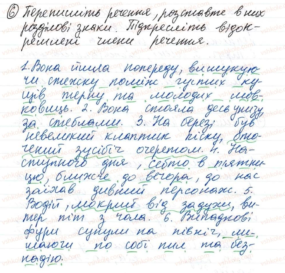 фото задание 6 - 64. виражальні можливості ускладнених речень - тема 6. повторення й узагальнення
