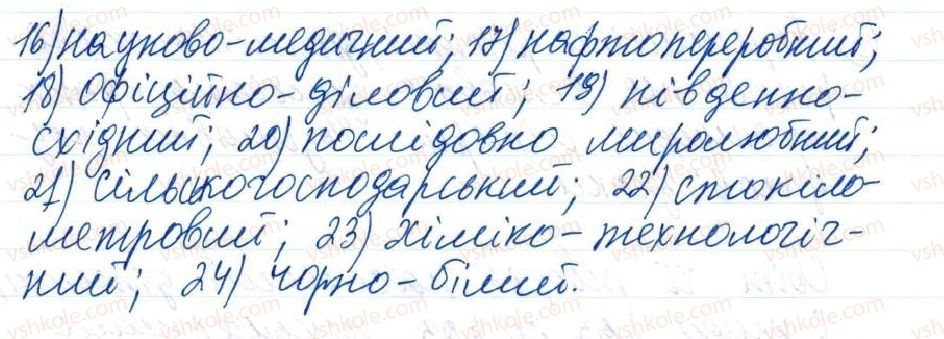 фото задание 9 - 64. виражальні можливості ускладнених речень - тема 6. повторення й узагальнення