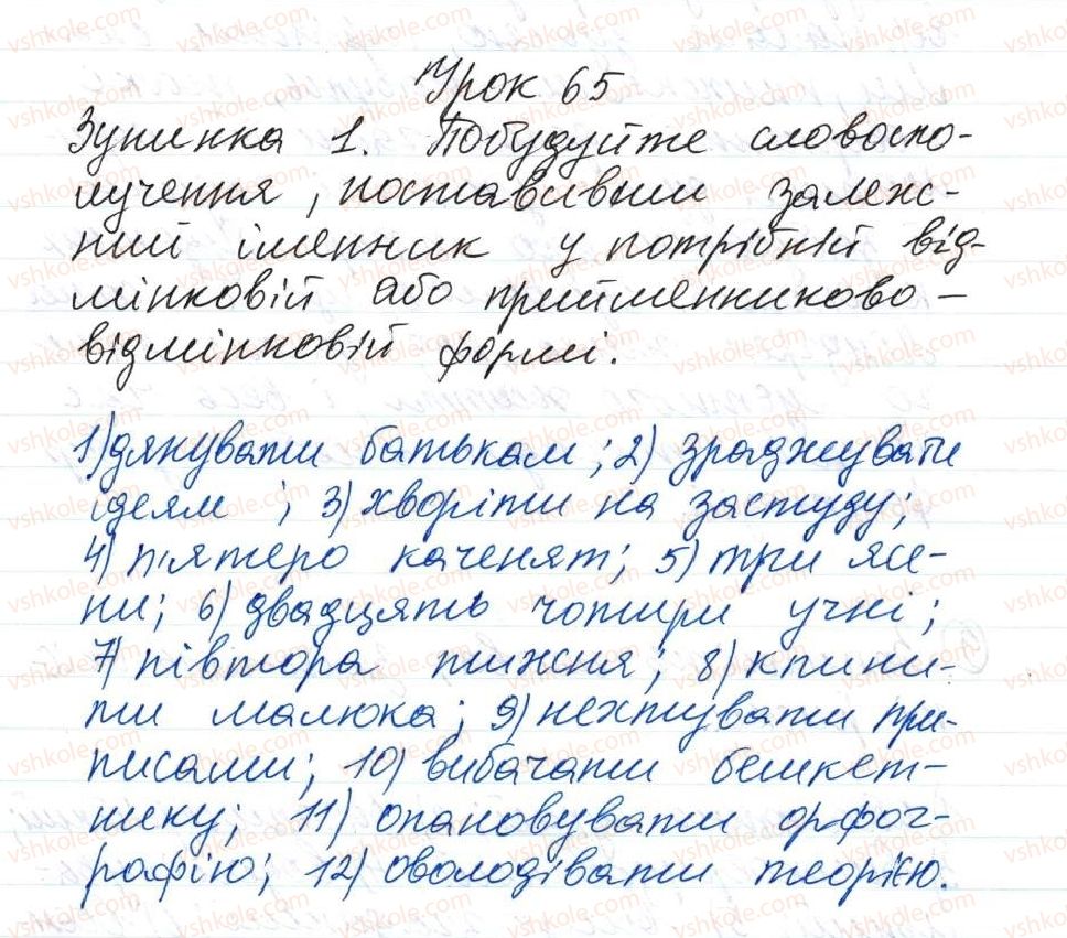 фото задание 1 - 65. подорож до королівства синтаксису та пунктуації: підсумковий урок-гра - тема 6. повторення й узагальнення