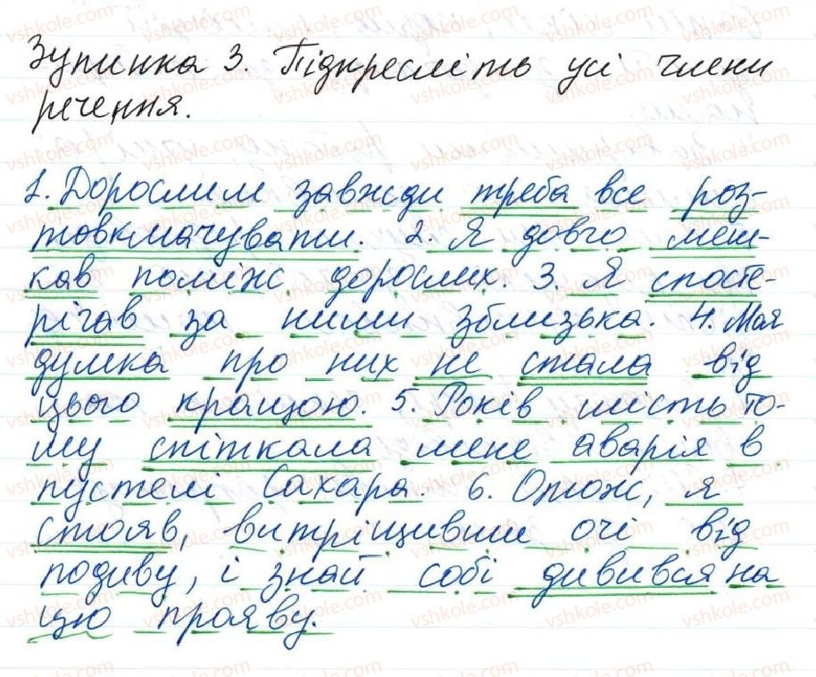 фото задание 3 - 65. подорож до королівства синтаксису та пунктуації: підсумковий урок-гра - тема 6. повторення й узагальнення