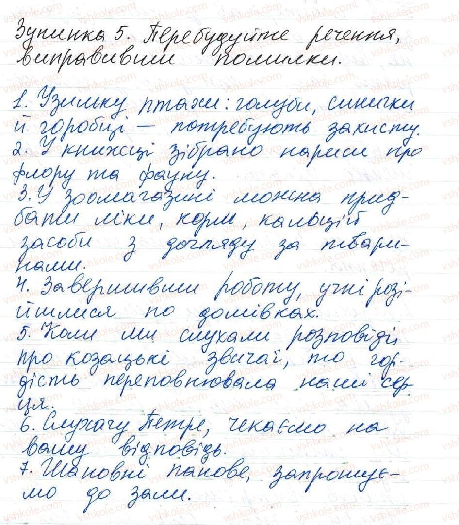 фото задание 5 - 65. подорож до королівства синтаксису та пунктуації: підсумковий урок-гра - тема 6. повторення й узагальнення