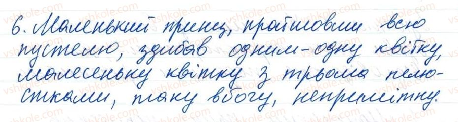 фото задание 6 - 65. подорож до королівства синтаксису та пунктуації: підсумковий урок-гра - тема 6. повторення й узагальнення