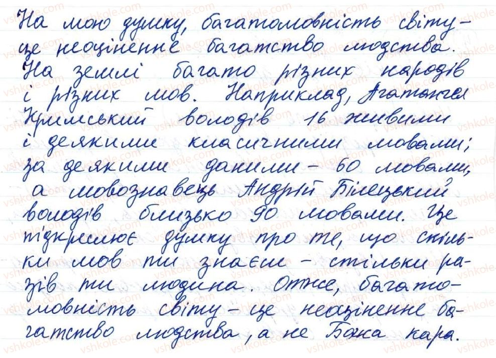 фото задание 5 - 1. мова — найважливіший засіб спілкування, пізнання та впливу - вступ