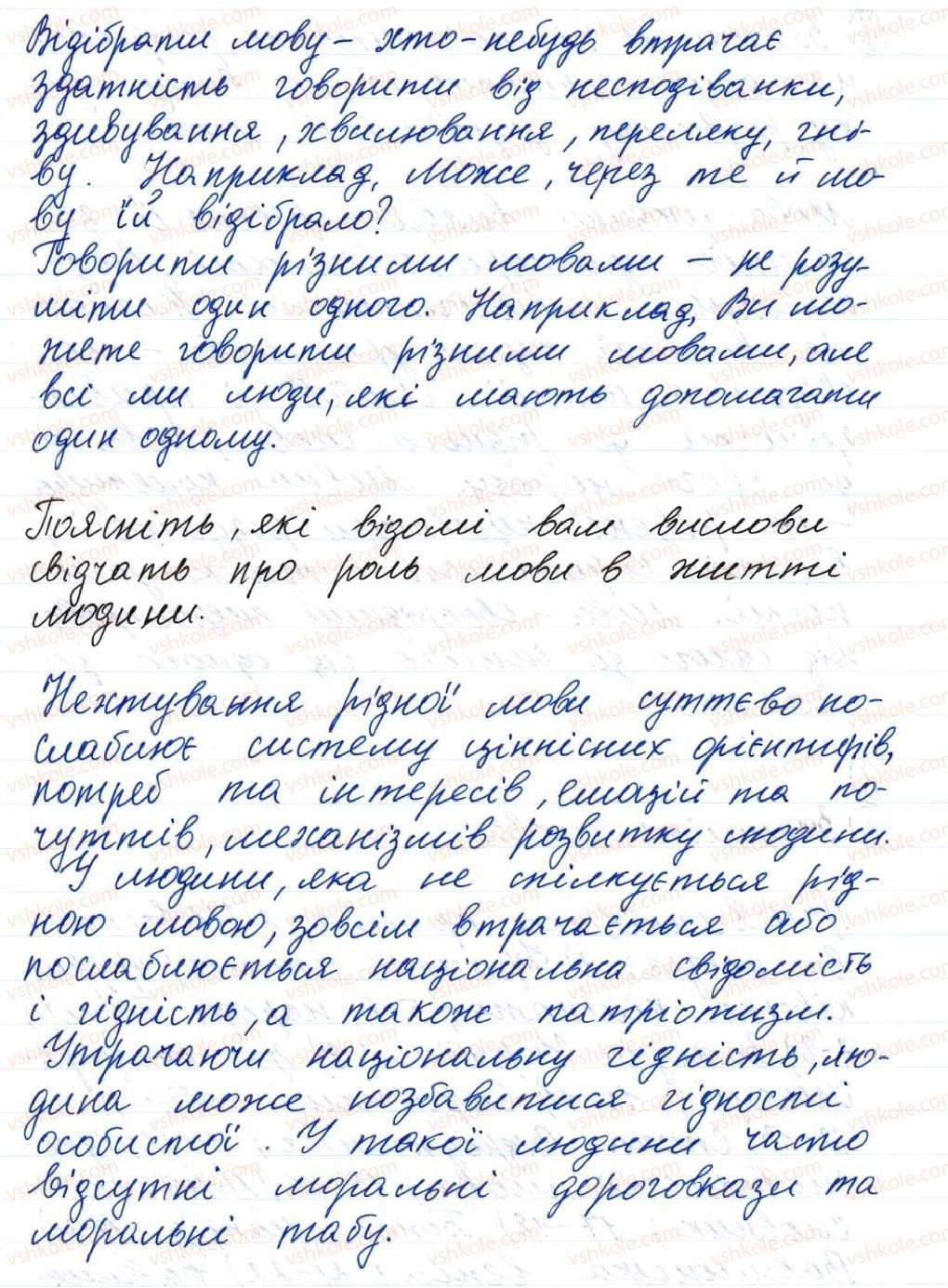 фото задание 6 - 1. мова — найважливіший засіб спілкування, пізнання та впливу - вступ